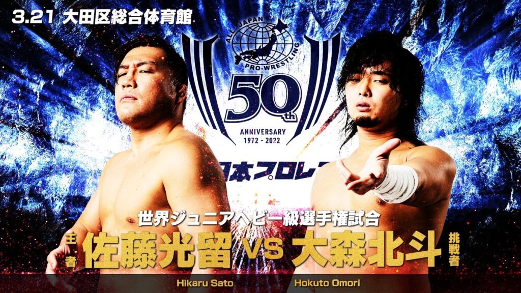 AJPW Dream Power Series