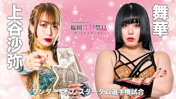 Fukuoka Goddess Festival 2022 - Saya Kamitani vs Maika graphic