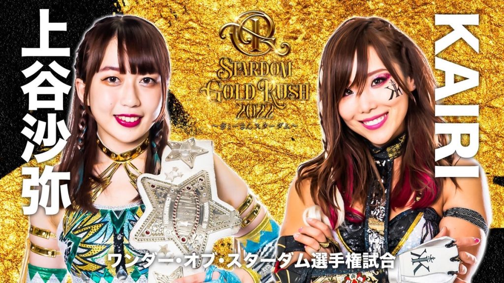 Stardom Gold Rush Card (11/19/22) KAIRI vs Saya Kamitani