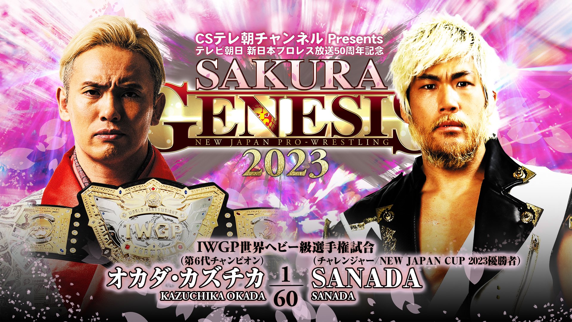 Kazuchika Okada vs. SANADA | NJPW Sakura Genesis
