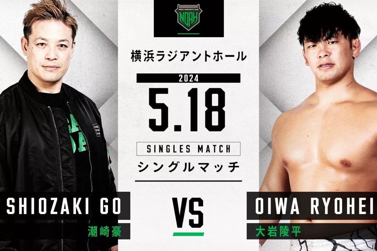 A match graphic for wrestling event NOAH Sunny Voyage.