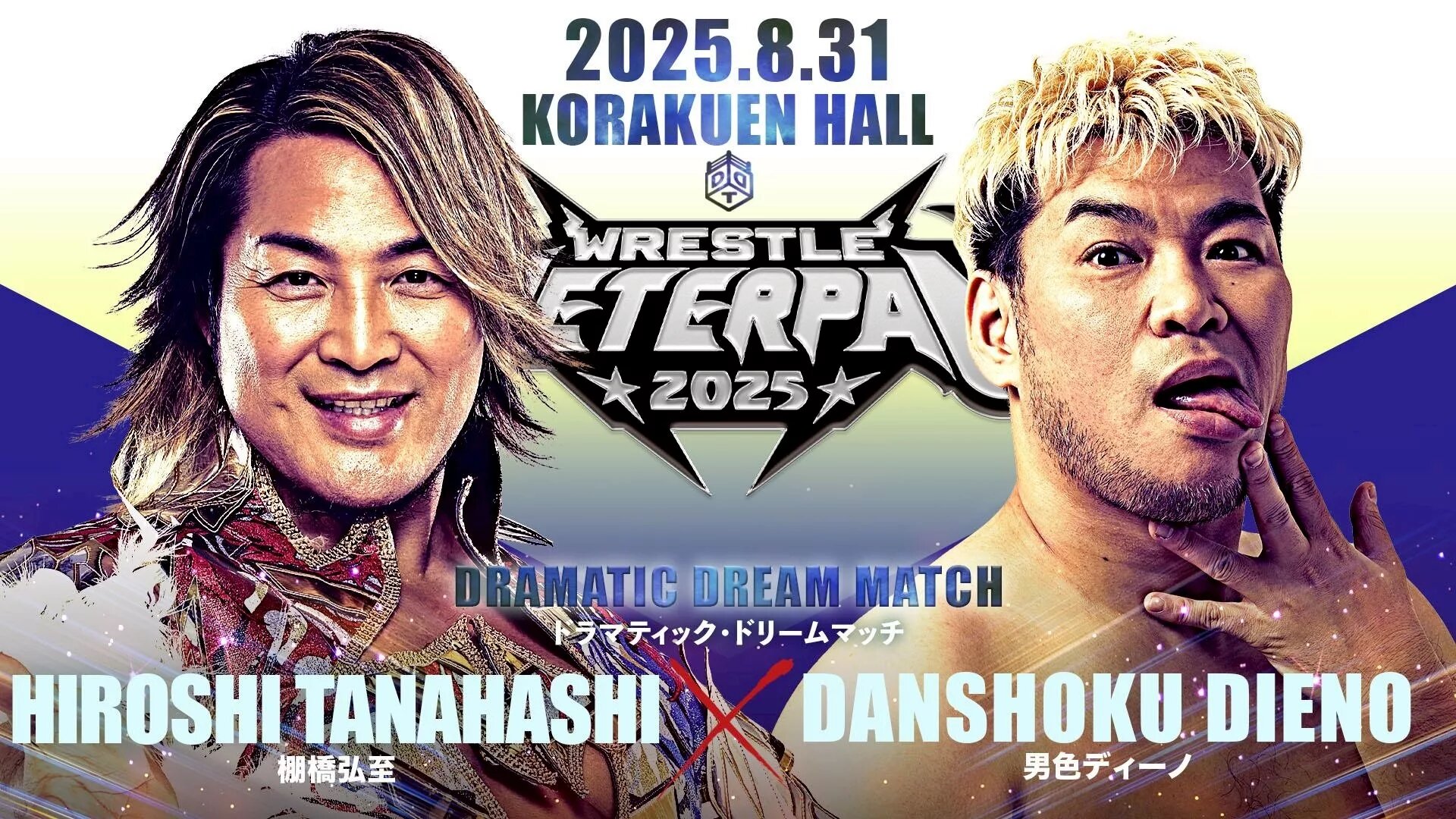 A graphic for DDT Wrestle Peter Pan 2025.