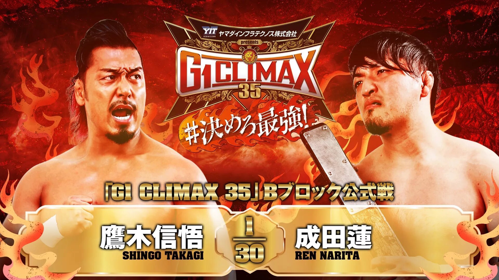 A graphic for the NJPW G1 Climax 35.