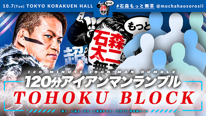 A Superhuman Taiji Ishimori Gets Even More Ridiculous Preview graphic.